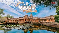 บุรีรัมย์